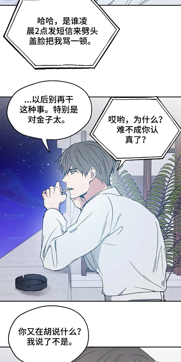 危险性赌注漫画漫画,第62章：提防5图