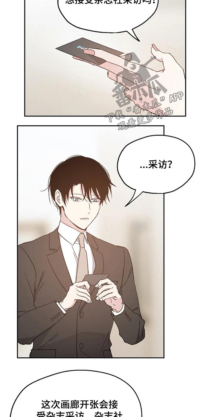 危险性赌注漫画漫画,第63章：出名3图