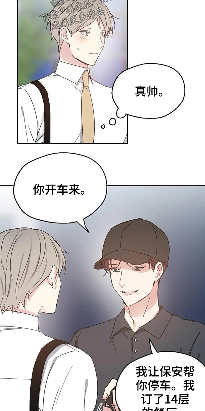 危险性赌注漫画漫画,第65章：交谈3图