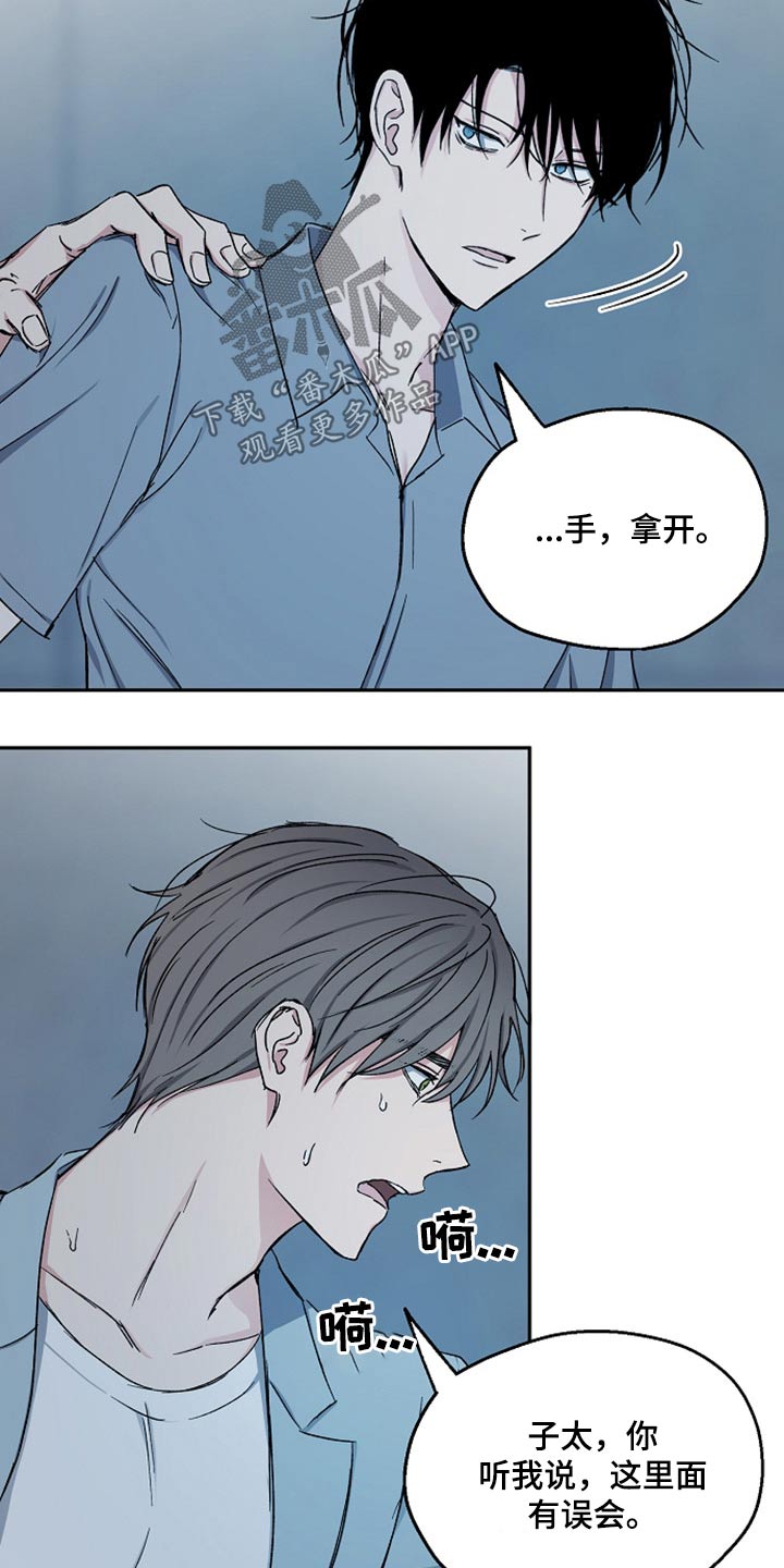 危险性赌注漫画漫画,第69章：无动于衷2图