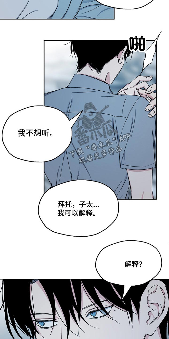 危险性赌注漫画漫画,第69章：无动于衷3图
