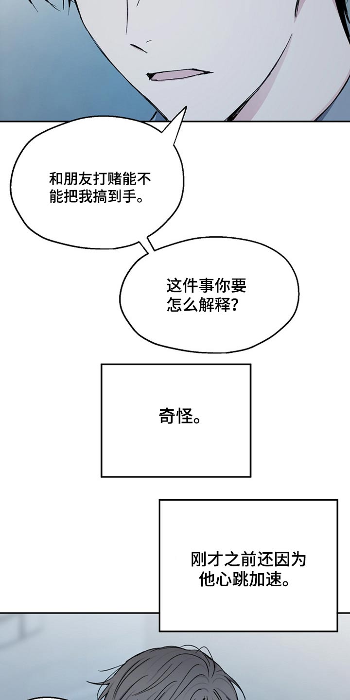 危险性赌注漫画漫画,第69章：无动于衷4图