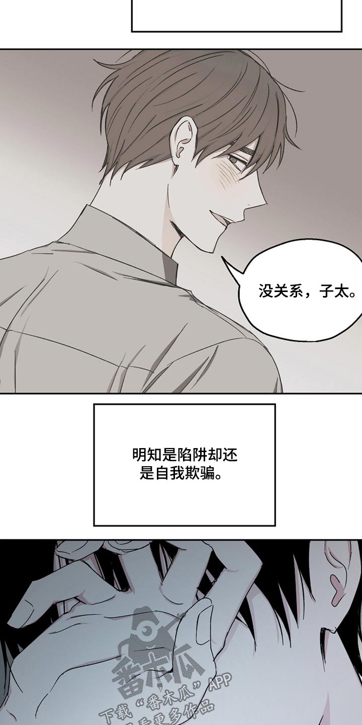 危险性赌注漫画漫画,第70章：突然出现2图