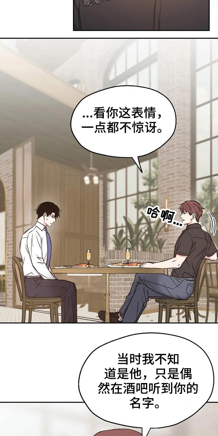 危险性赌注漫画漫画,第73章：吃惊3图