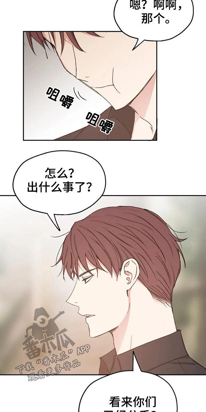 危险性赌注漫画漫画,第73章：吃惊1图