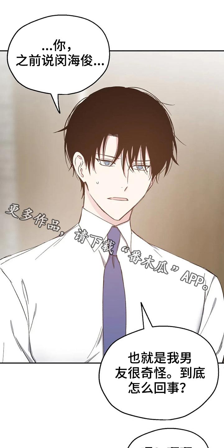 危险性赌注漫画漫画,第73章：吃惊5图