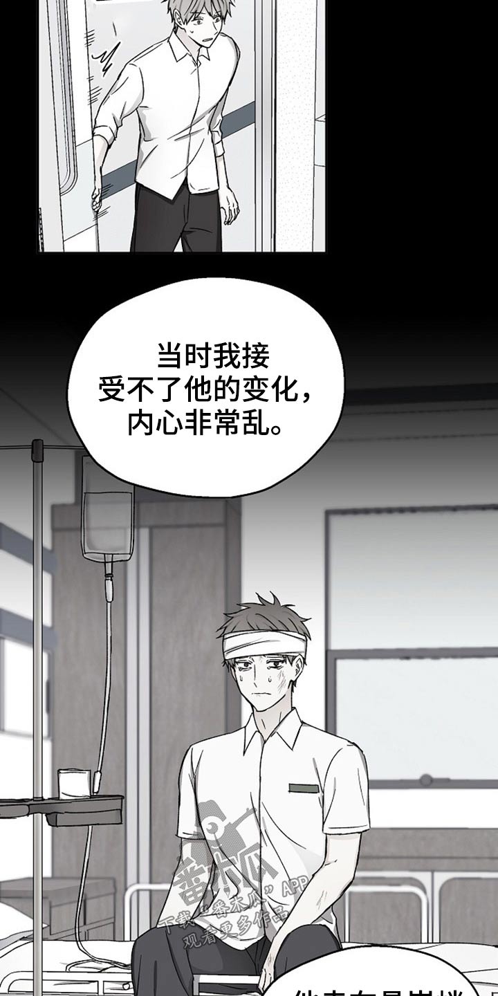 危险性赌注漫画漫画,第75章：同样的错4图