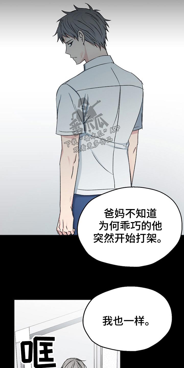 危险性赌注漫画漫画,第75章：同样的错3图