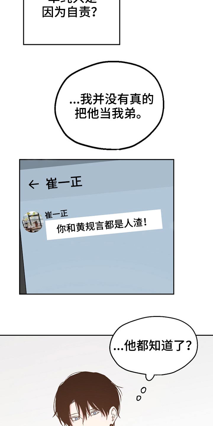 危险性赌注漫画漫画,第76章：别走4图