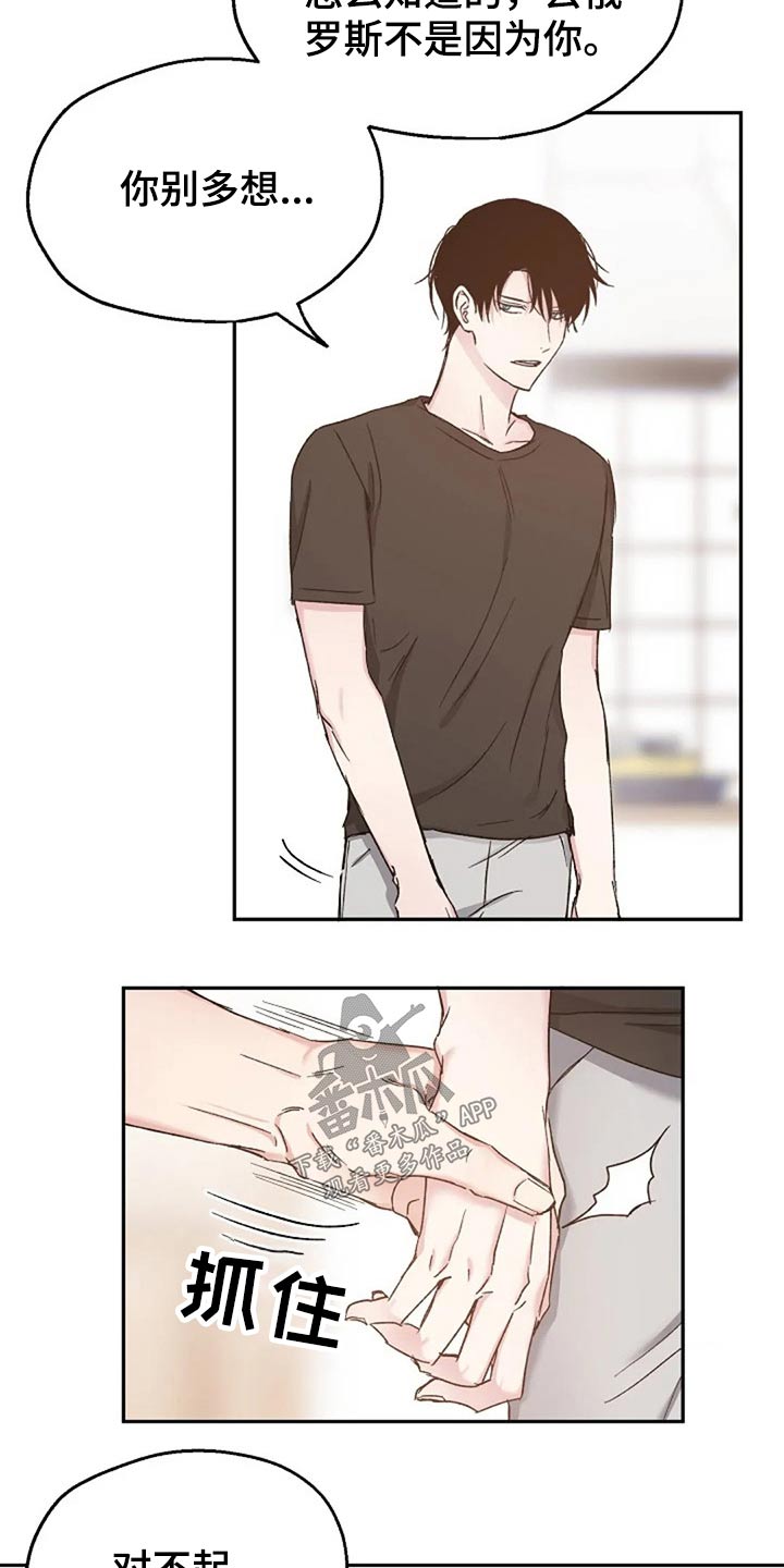 危险性赌注漫画漫画,第77章：认真的4图