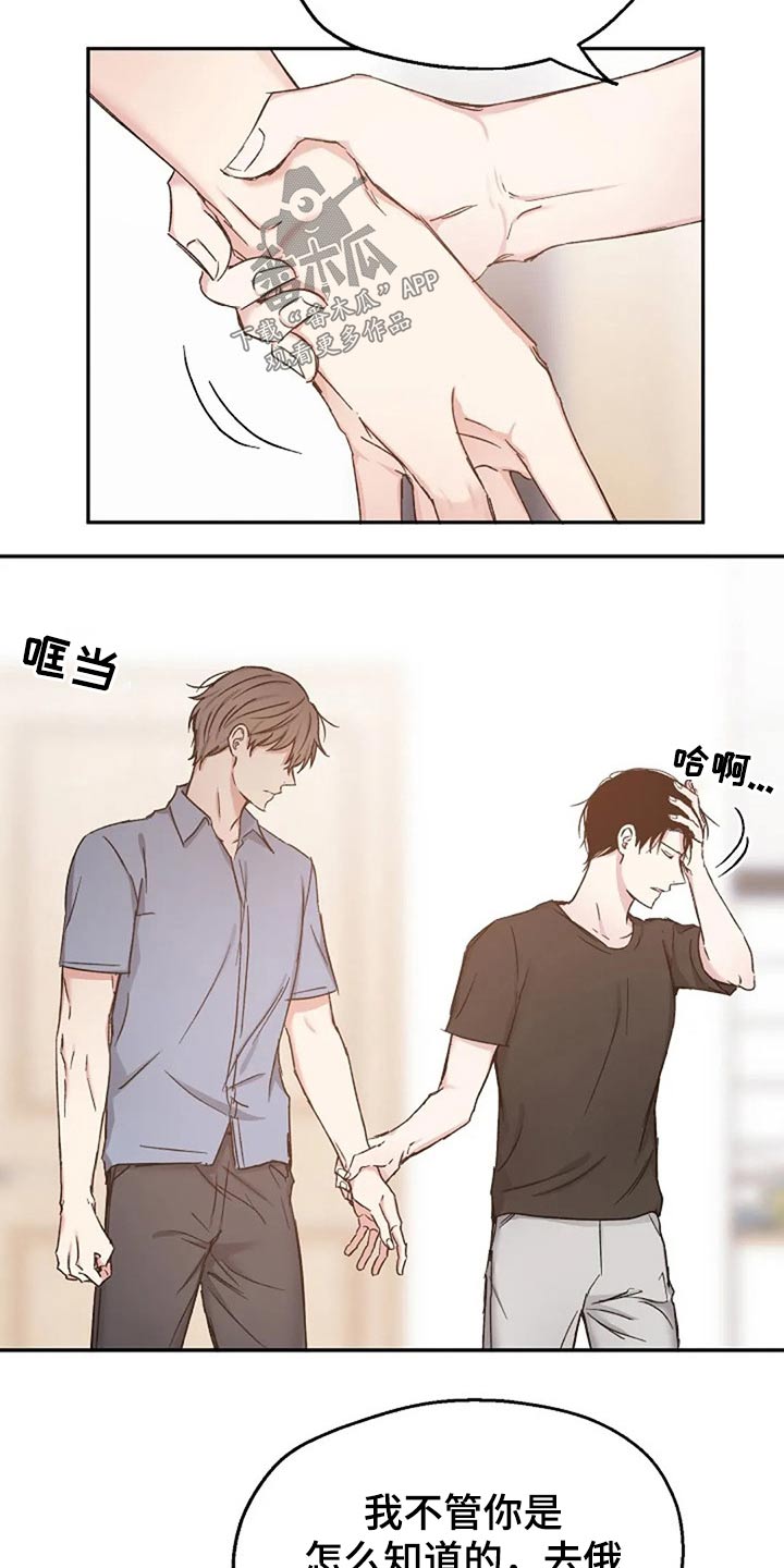 危险性赌注漫画漫画,第77章：认真的3图