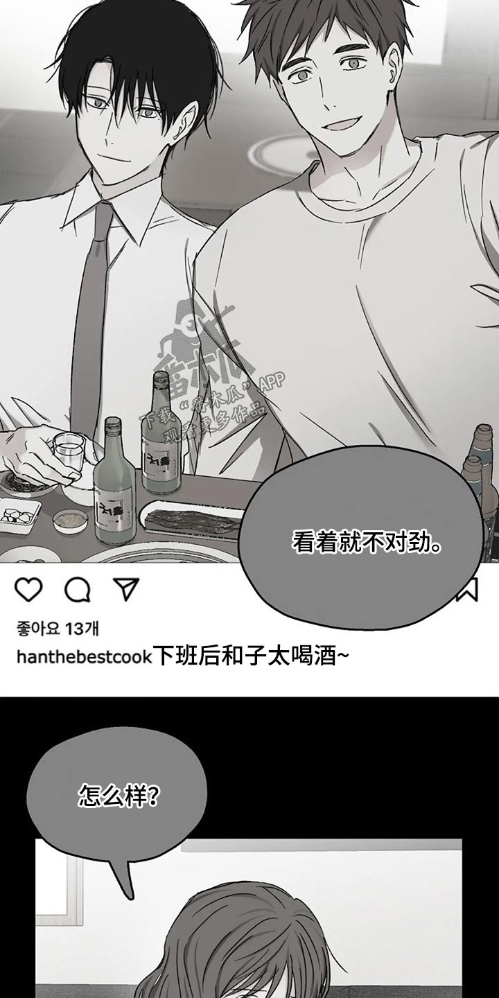 危险性赌注漫画漫画,第79章：怀疑3图