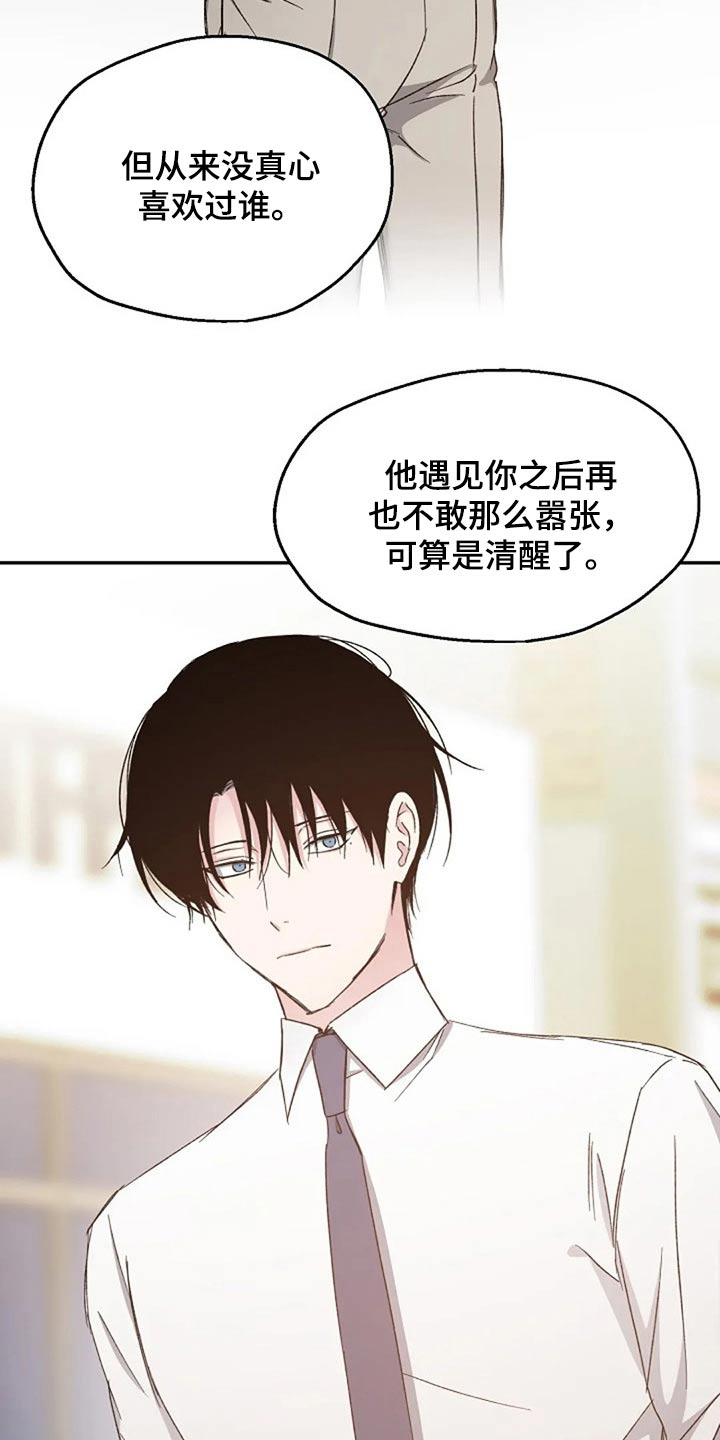 危险性赌注漫画漫画,第80章：我该怎么做3图