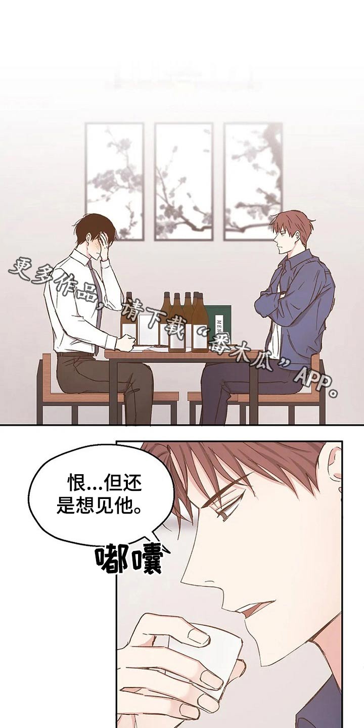 危险性赌注漫画漫画,第81章：真心的5图