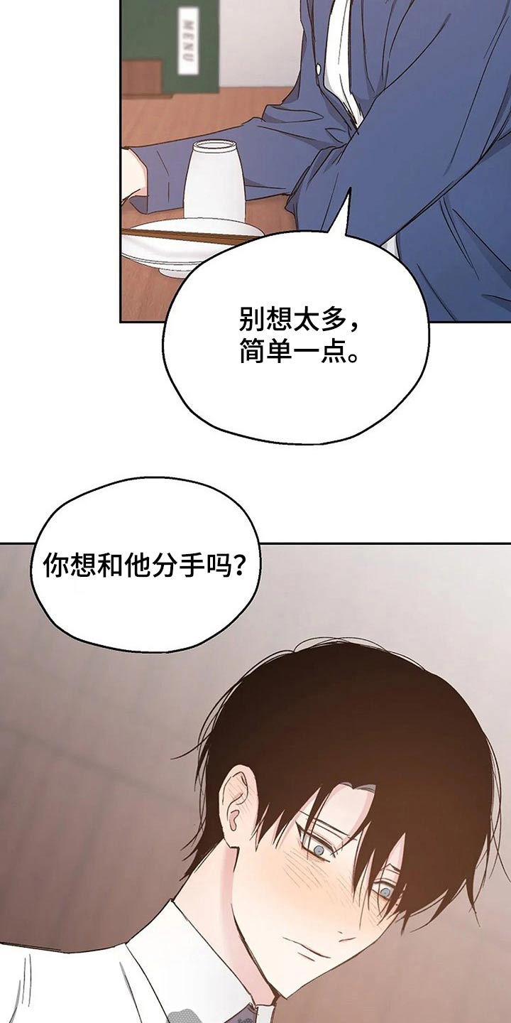 危险性赌注漫画漫画,第81章：真心的4图