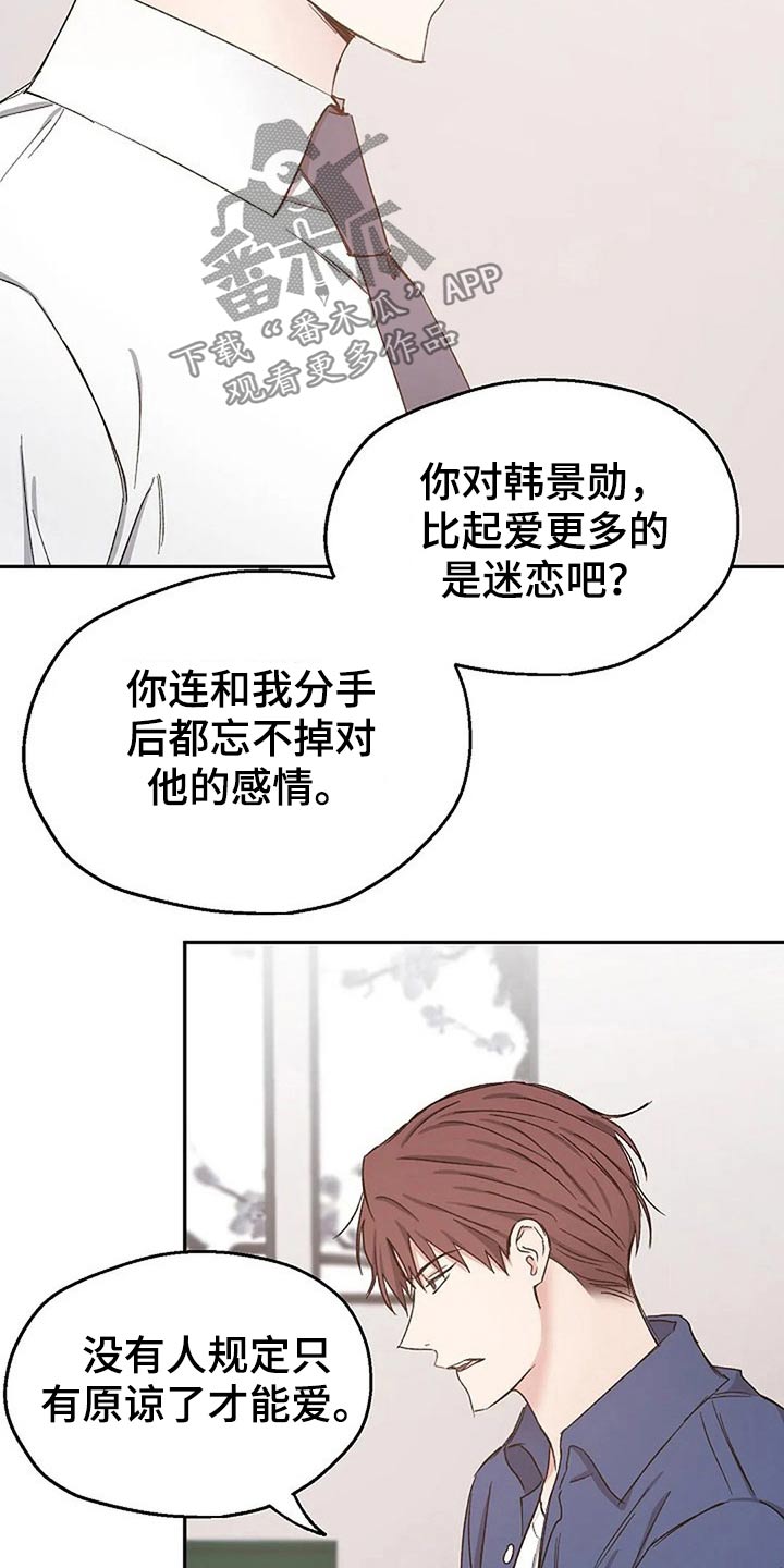 危险性赌注漫画漫画,第81章：真心的3图