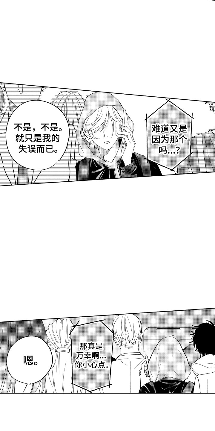雨后动漫漫画,第60章：承诺5图