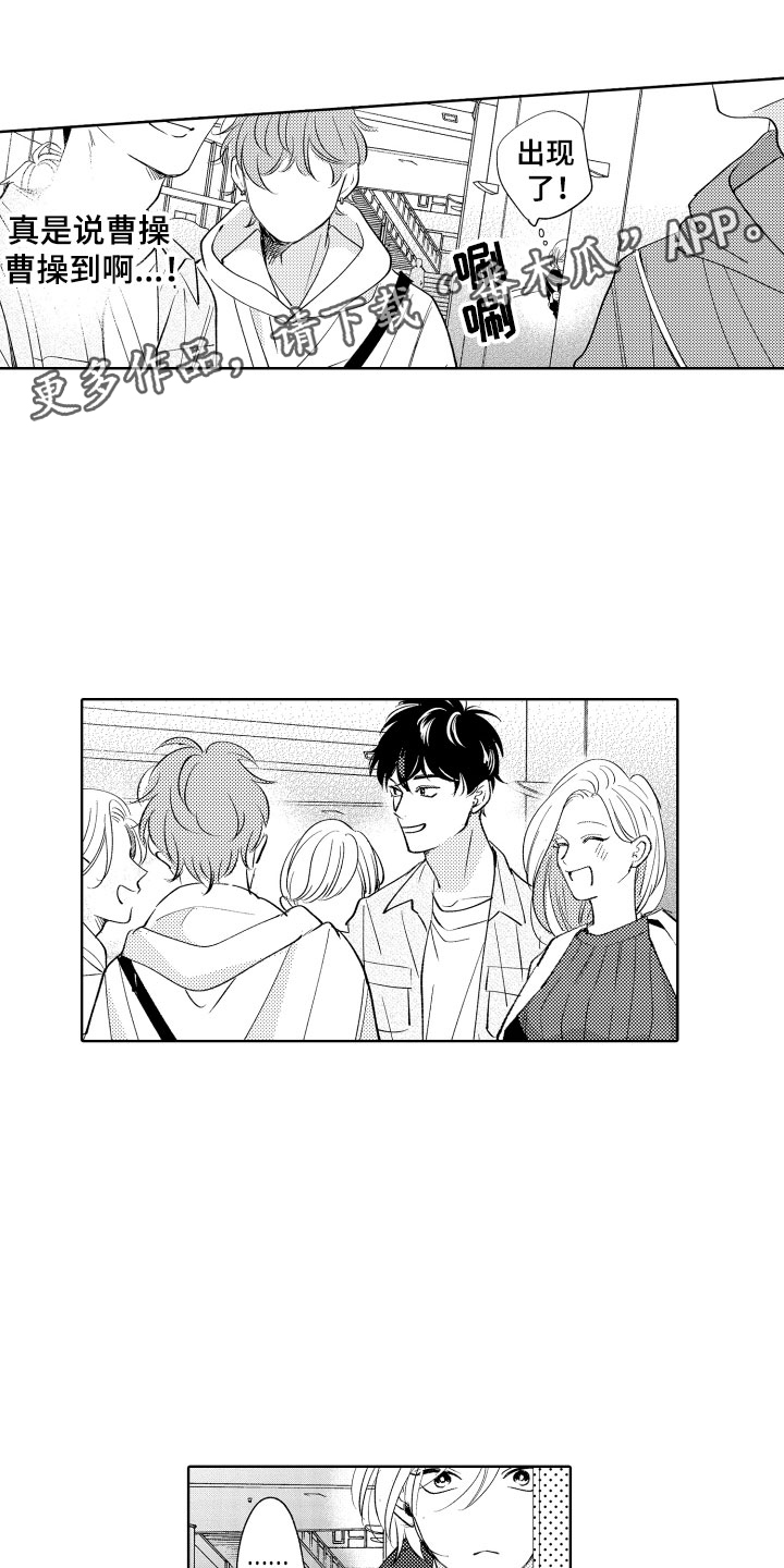 雨后动漫漫画,第37章：敌视3图