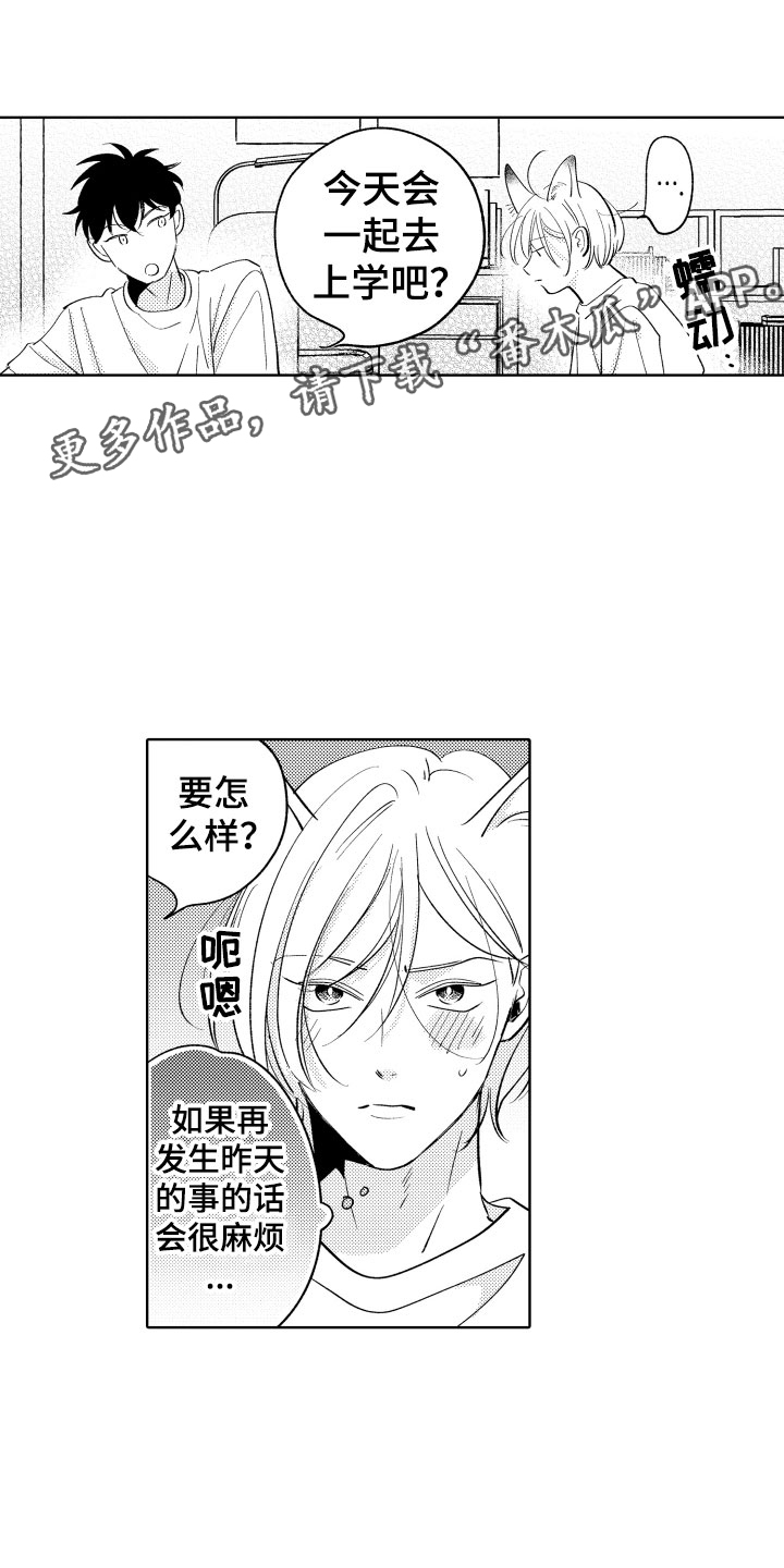 雨后动漫漫画,第39章：害羞3图