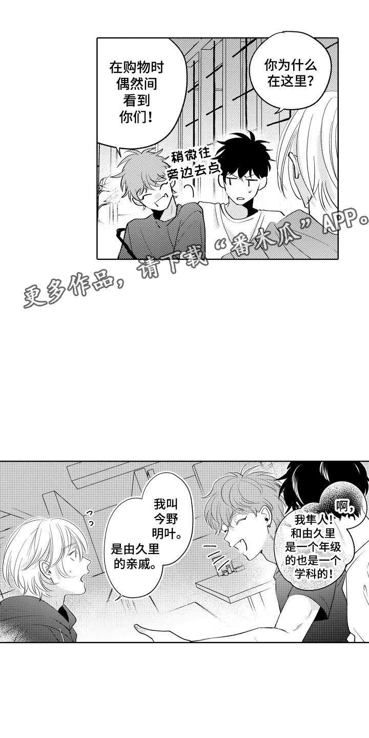 动画雨后漫画,第40章：不能公开的恋情3图
