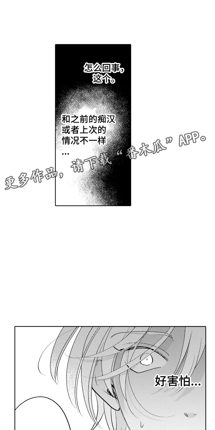 动画雨后漫画,第39章：害羞3图