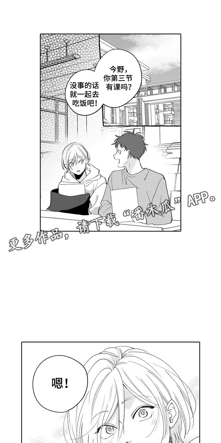 雨后动漫漫画,第42章：醉翁之意3图