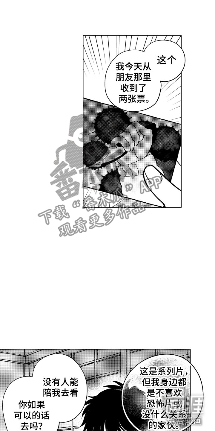 雨后动漫漫画,第40章：不能公开的恋情3图