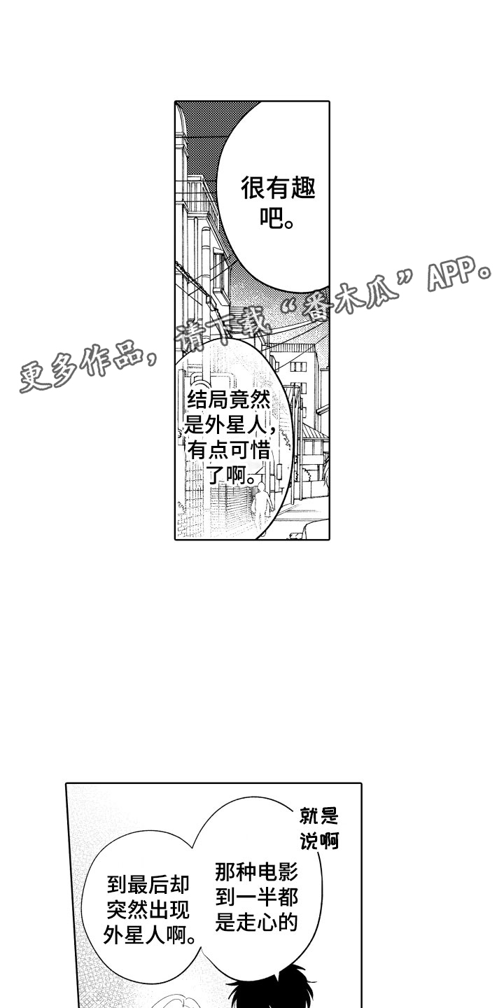雨后动漫漫画,第43章：失落3图