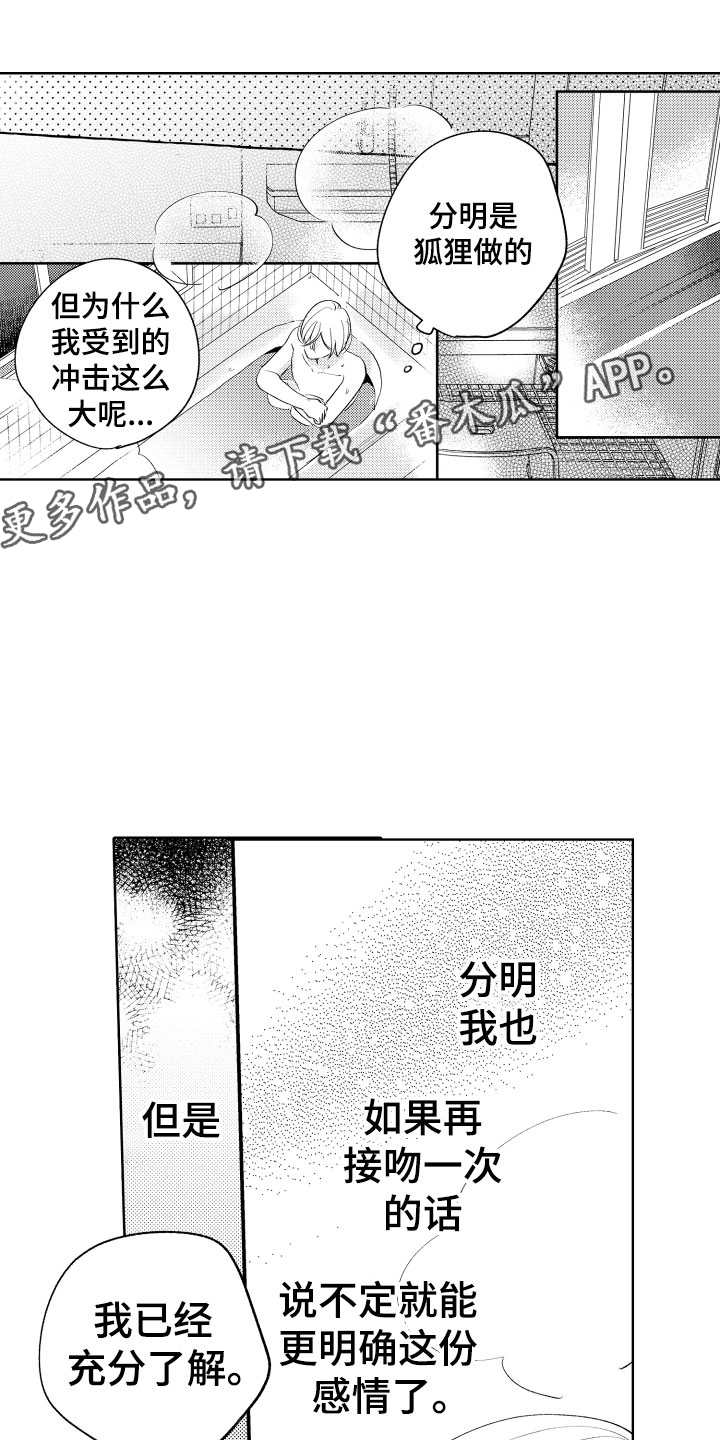 雨后动漫漫画,第42章：醉翁之意3图