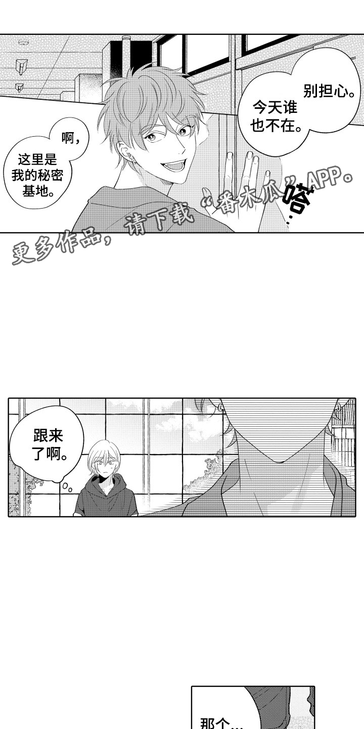 雨后动漫漫画,第43章：失落3图