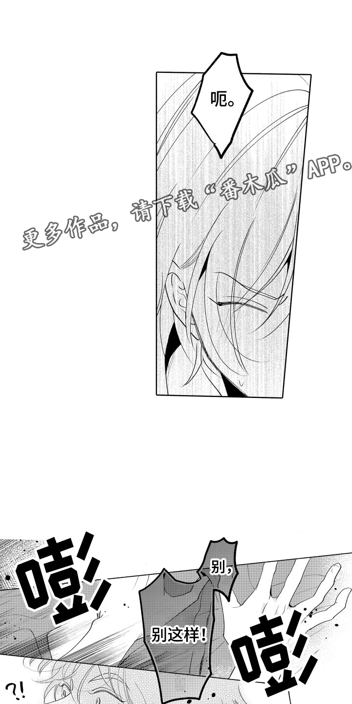 雨后动漫漫画,第45章：你不信任我3图