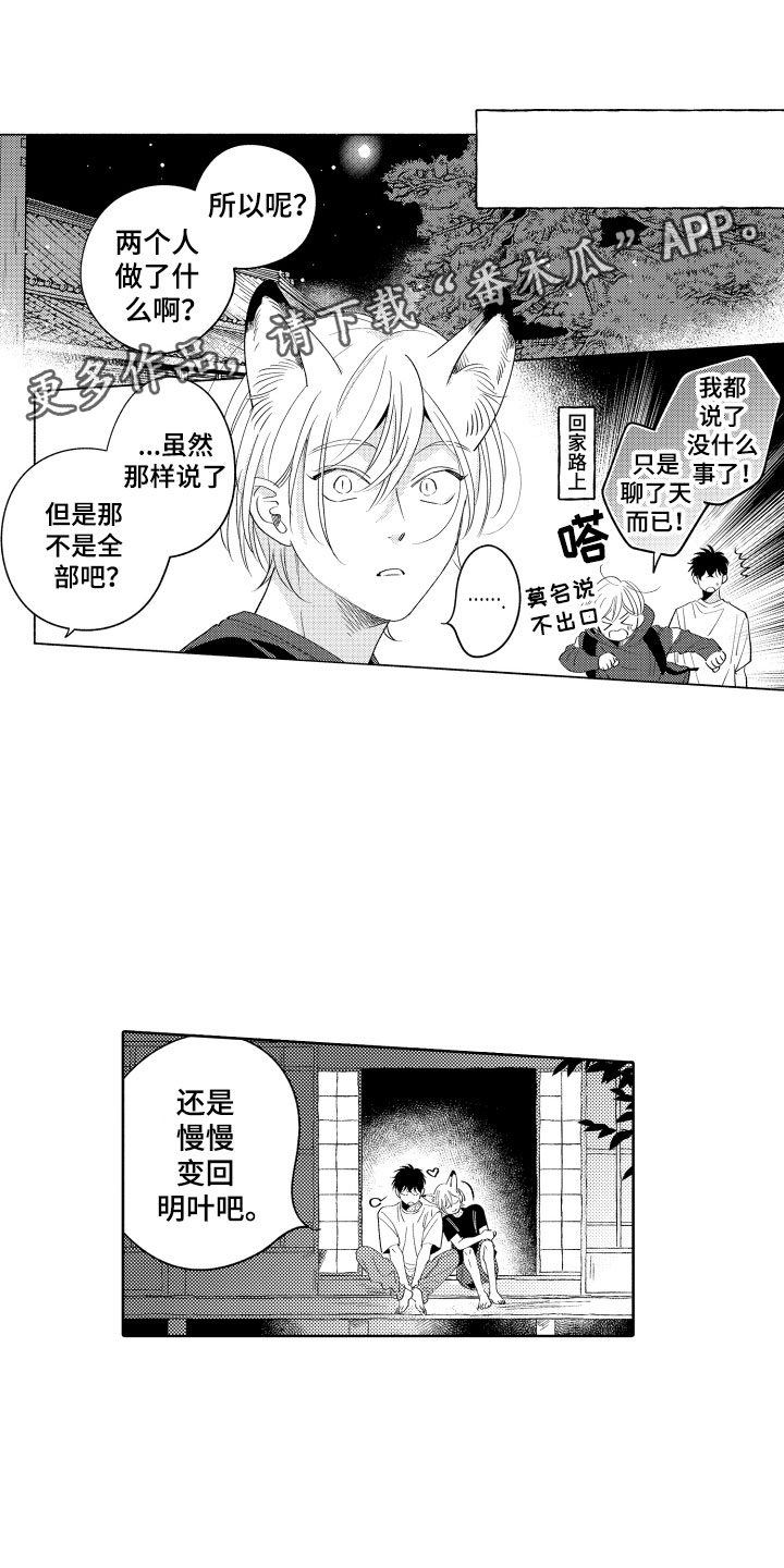 动画雨后漫画,第46章：冤家路窄3图