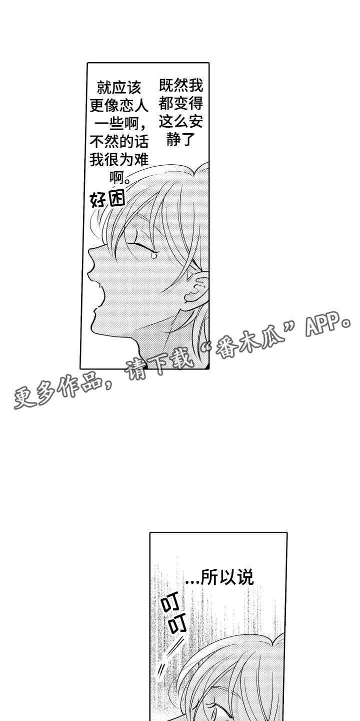 动画雨后漫画,第45章：你不信任我4图