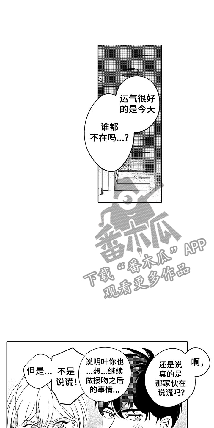 雨后动漫漫画,第48章：难言之隐4图