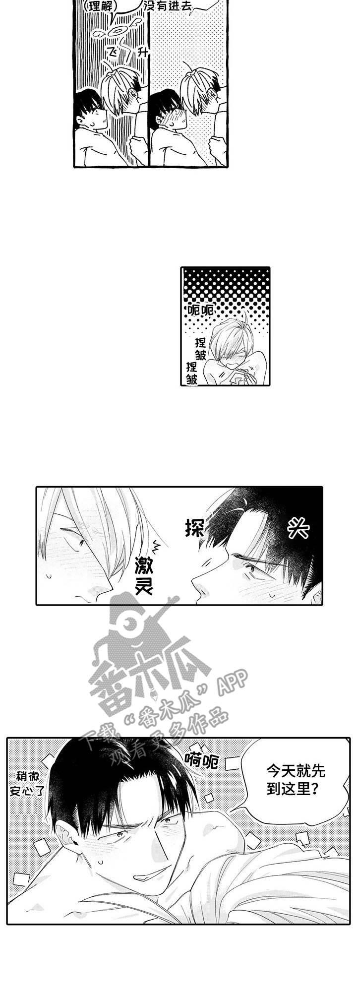 危险赔偿漫画漫画,第8章：叫名字1图