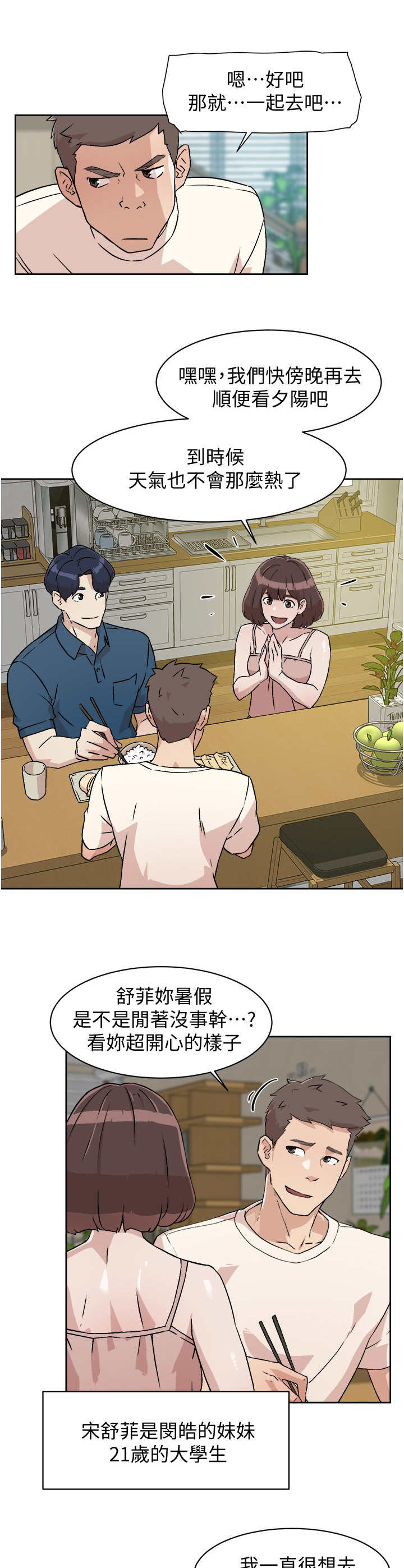赏罚语录漫画,第23章：忍不住8图