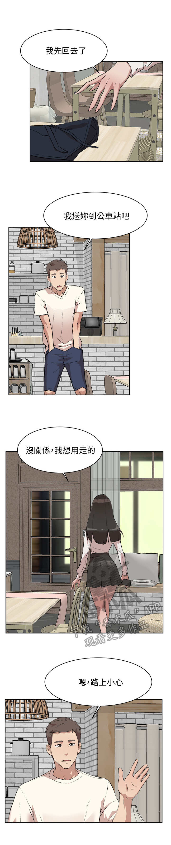 赏罚关系漫画漫画,第25章：可爱【番外】1图