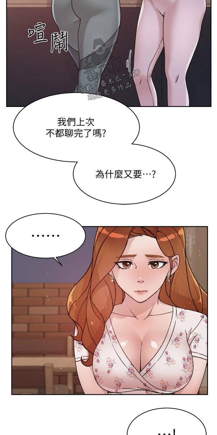 画风独特的漫画漫画,第4章：留宿2图