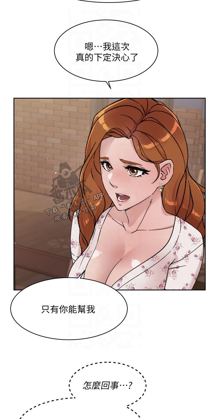 独特嗜好漫画漫画,第12章：帮忙2图
