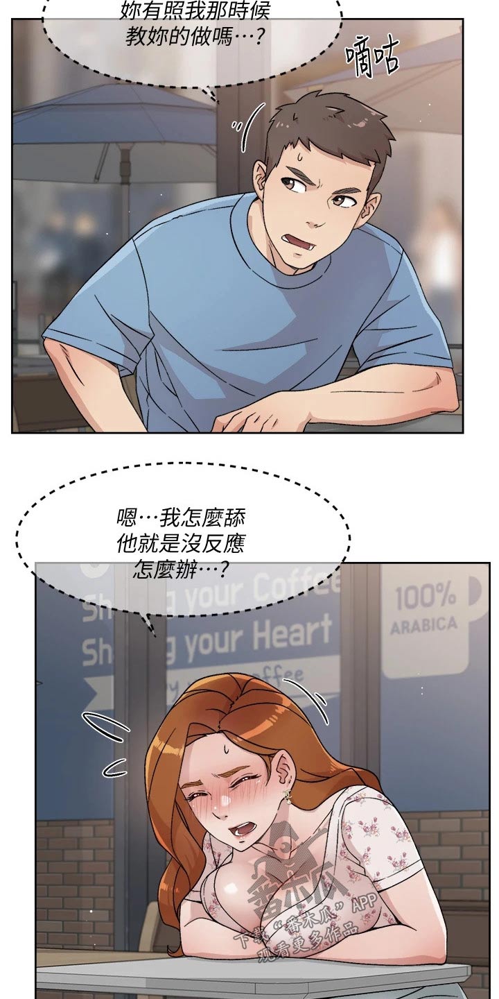 独特嗜好漫画漫画,第20章：心机2图