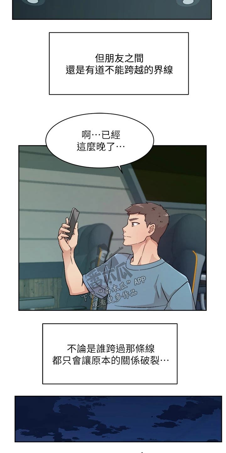 独特嗜好漫画漫画,第19章：上司2图