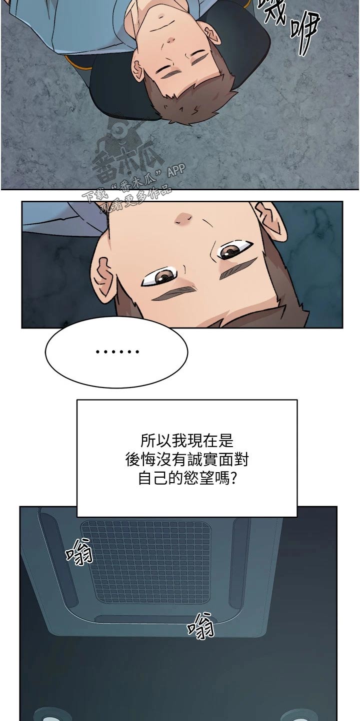 独特嗜好漫画漫画,第14章：旅馆2图