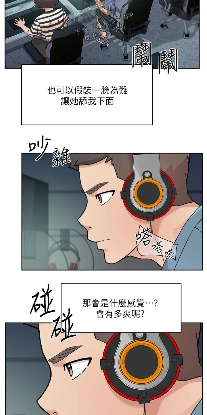 独特嗜好漫画漫画,第7章：闯入2图