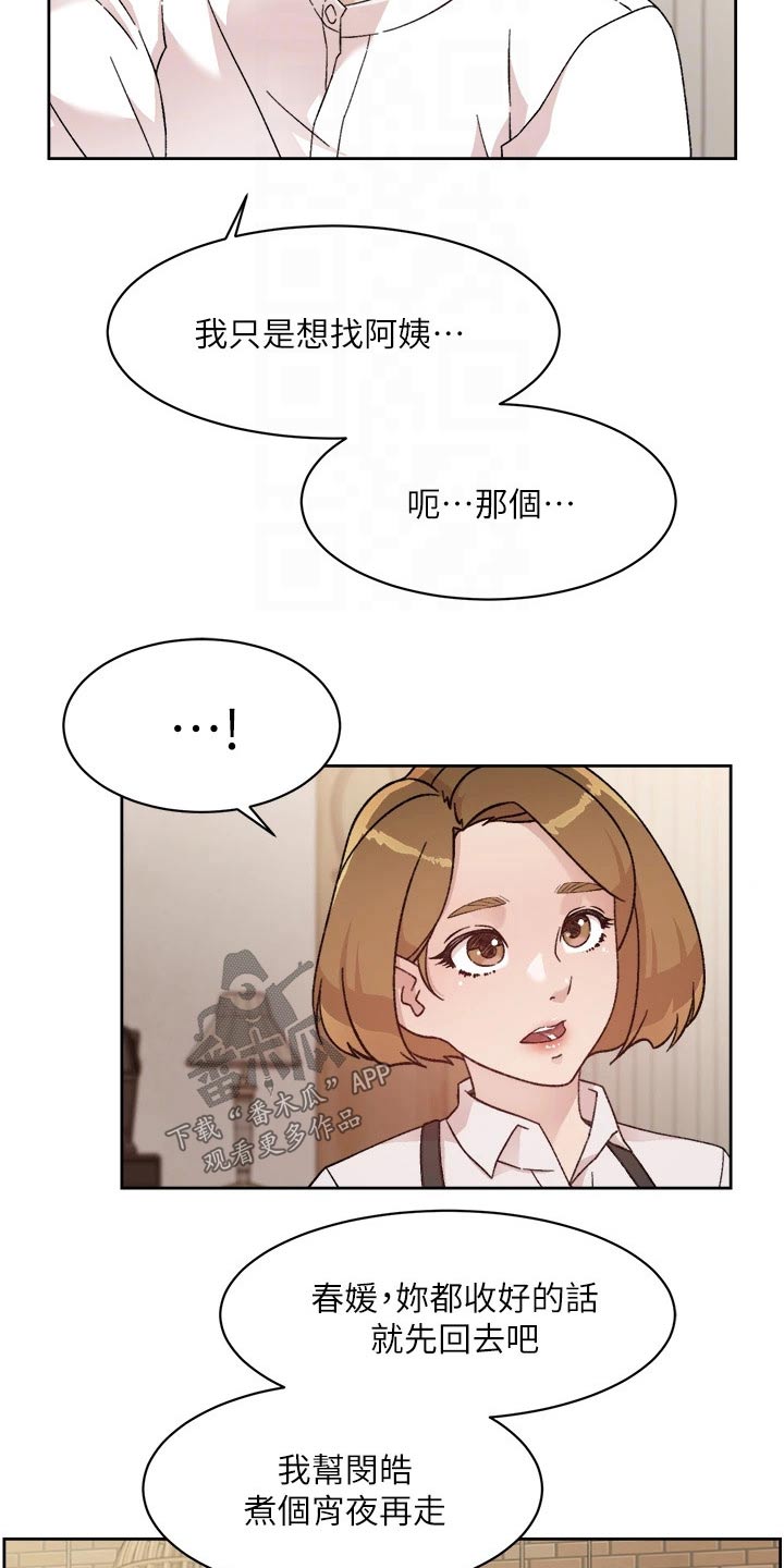 独特嗜好漫画漫画,第18章：急切2图