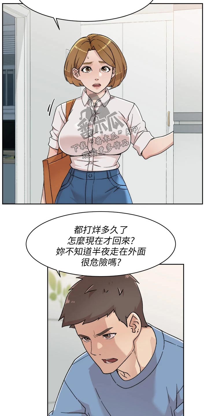 独特嗜好漫画漫画,第11章：伤心2图