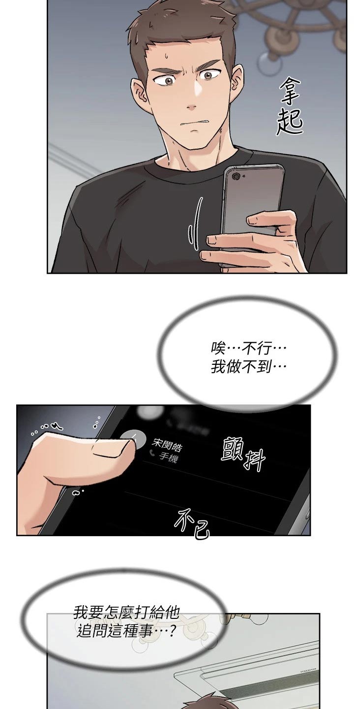 独特嗜好漫画漫画,第16章：系花2图