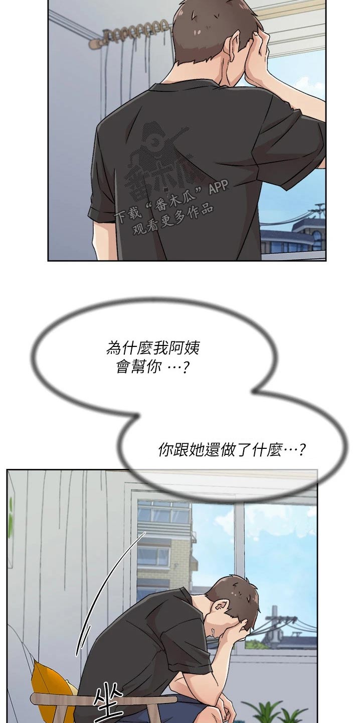 画风很独特的漫画漫画,第21章：我会好好照顾你2图