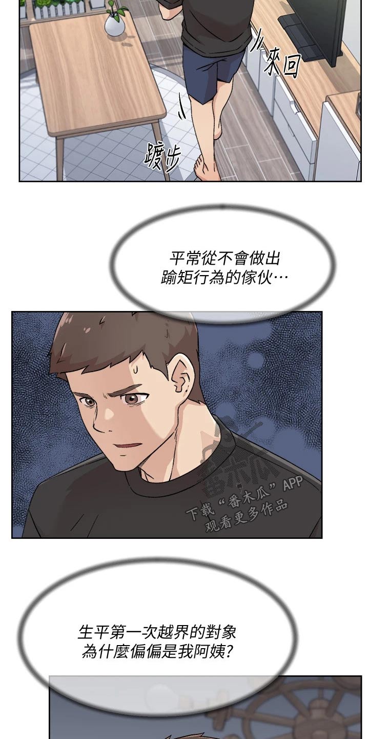 独特嗜好漫画漫画,第14章：旅馆2图