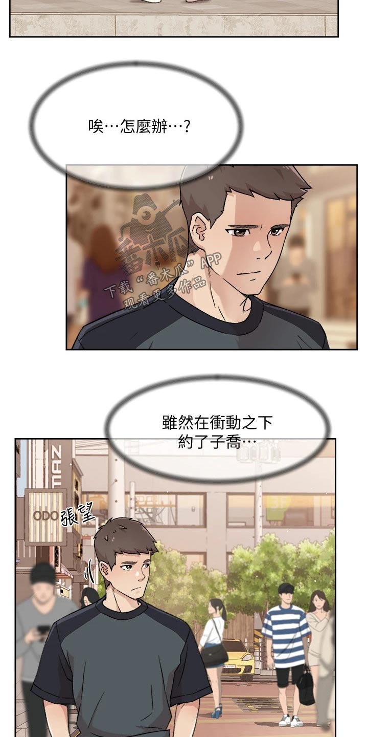 独特嗜好漫画高清版漫画,第15章：闯祸2图