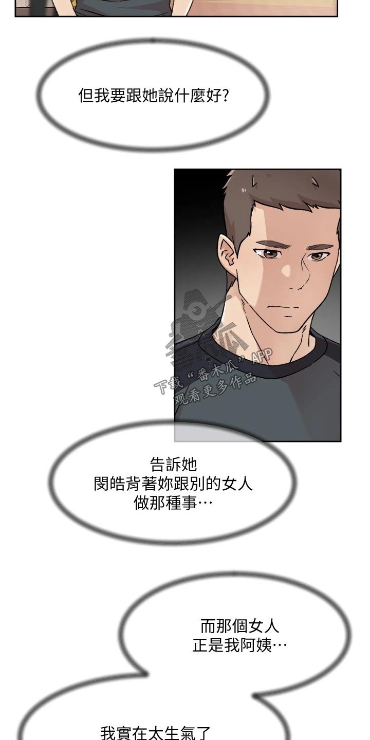 独特嗜好漫画漫画,第17章：尴尬2图